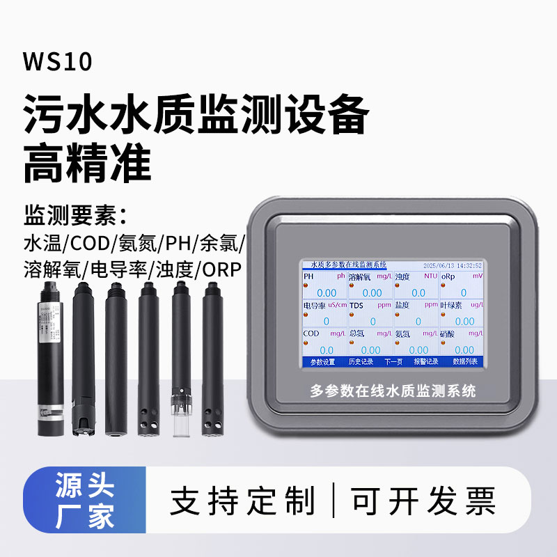 污水水質在線監測系統